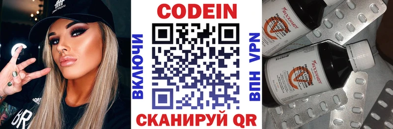 Codein Purple Drank  Ярославль 
